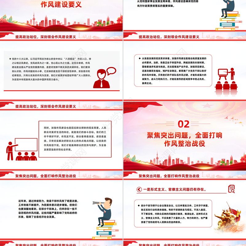 2025在全县深化作风建设为民服务会议上的讲话PPT模板