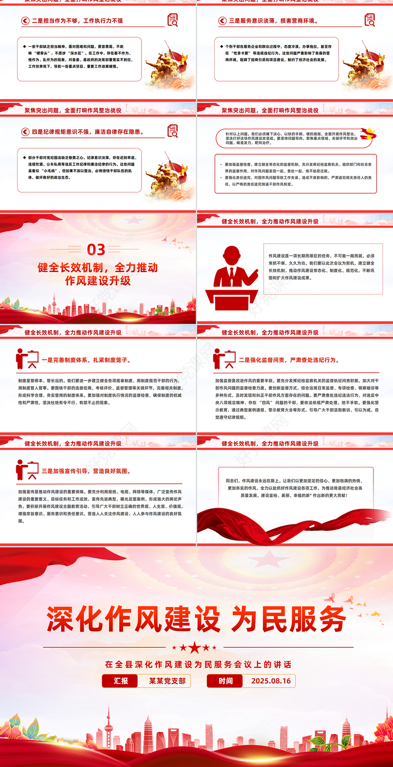 2025在全县深化作风建设为民服务会议上的讲话PPT模板