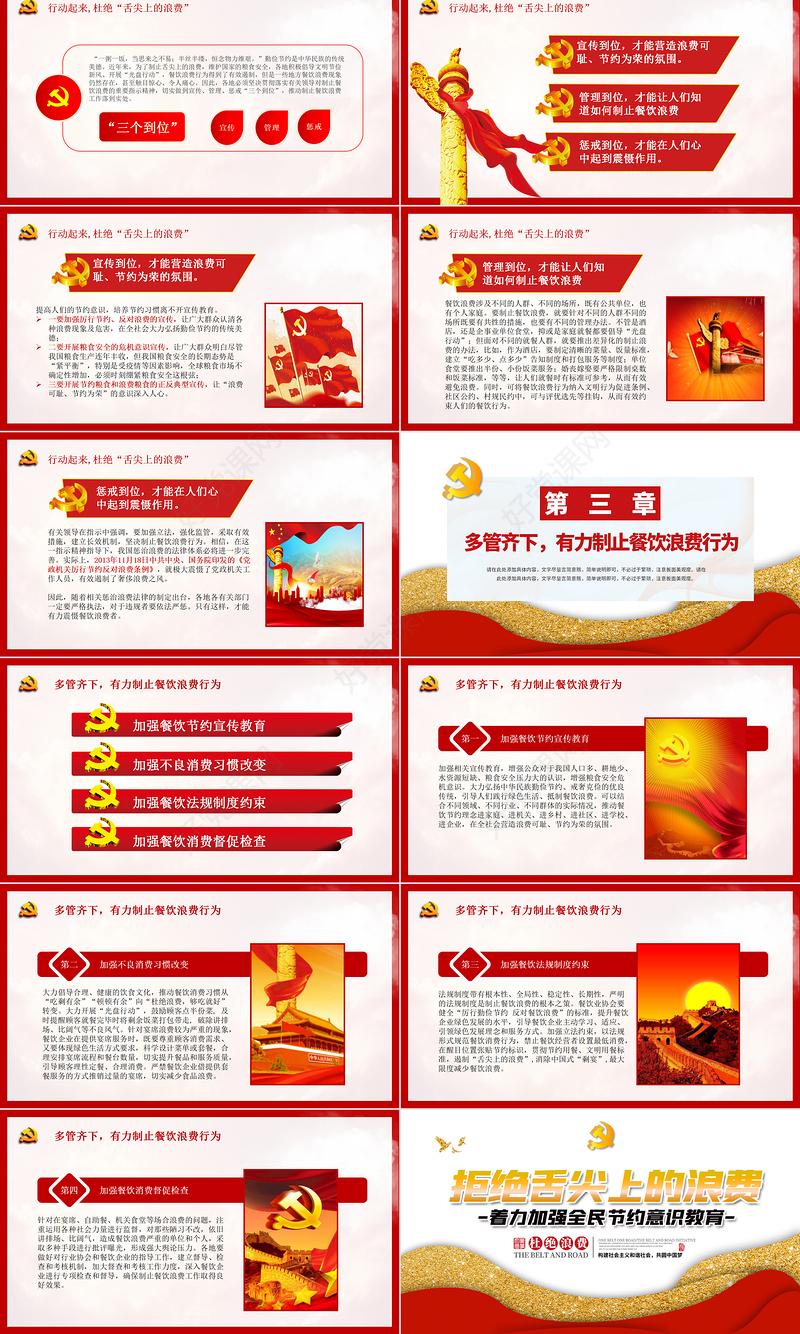 简洁大气坚决制止餐饮浪费行为安杜绝舌尖上的浪费全党课PPT模板