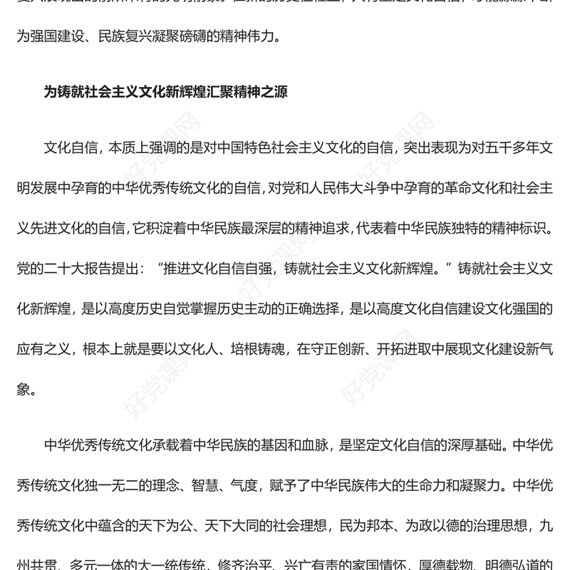 极简风坚定文化自信建设社会主义文化强国PPT深入学习习近平文化思想专题党课课件模板(讲稿)