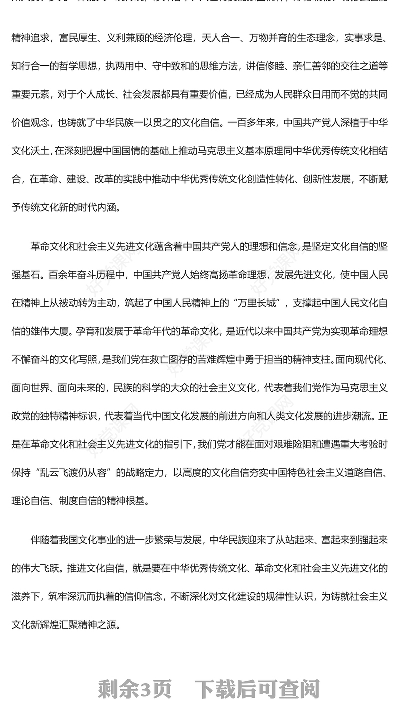 极简风坚定文化自信建设社会主义文化强国PPT深入学习习近平文化思想专题党课课件模板(讲稿)