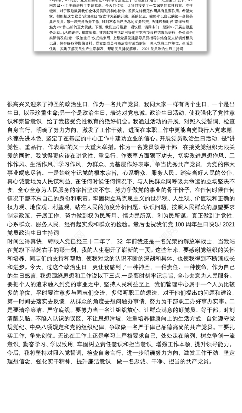 2021党员政治生日主持词