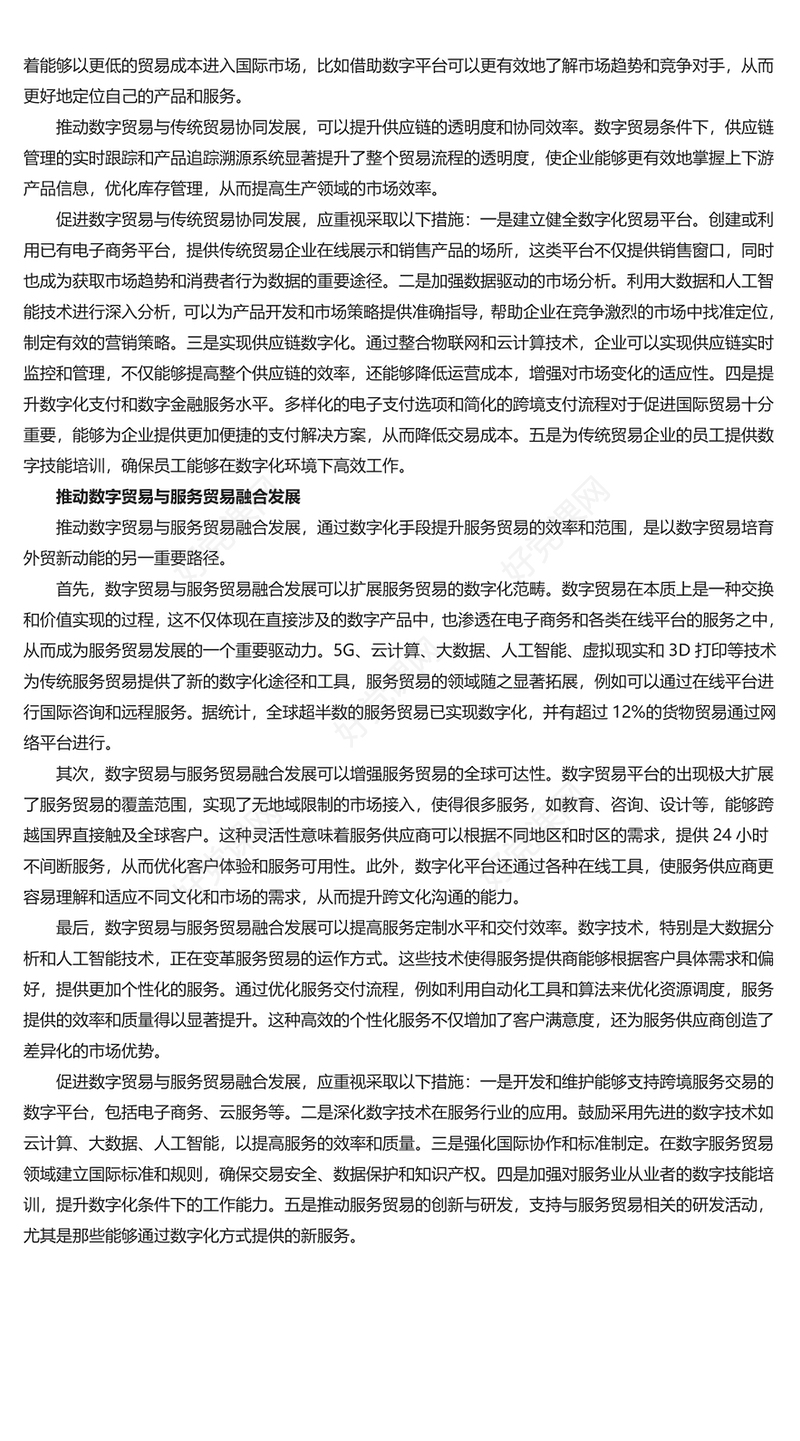 加快培育外贸高质量发展新动能PPT精美深入学习中央经济工作会议主题党课(讲稿)