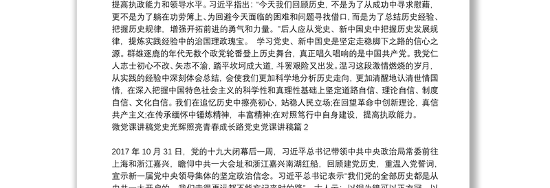 微党课讲稿党史光辉照亮青春成长路党史党课讲稿8篇