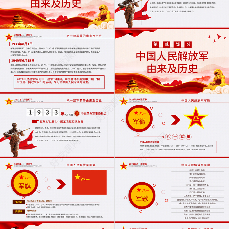 2024建军97周年PPT红色创意铁血铸军魂建军节专题党课模板
