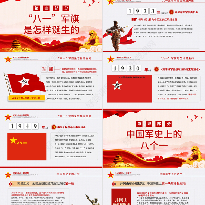 2024建军97周年PPT红色创意铁血铸军魂建军节专题党课模板
