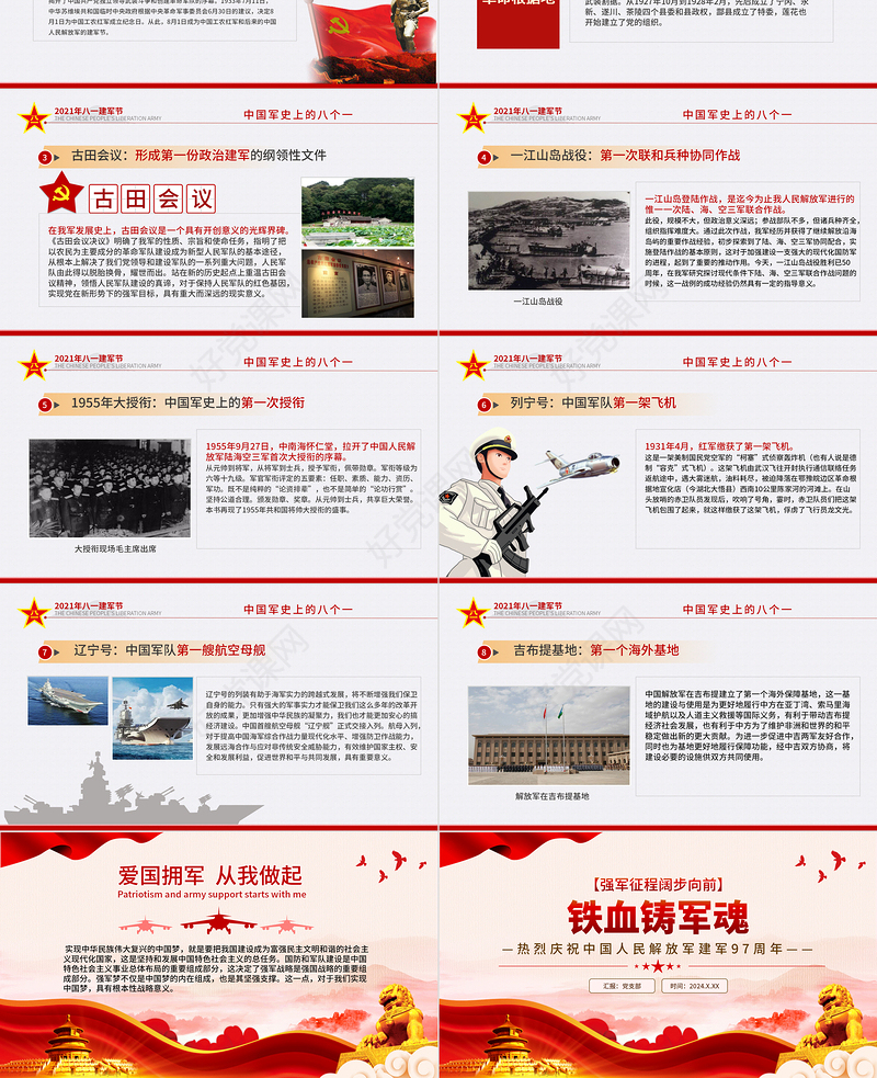 2024建军97周年PPT红色创意铁血铸军魂建军节专题党课模板