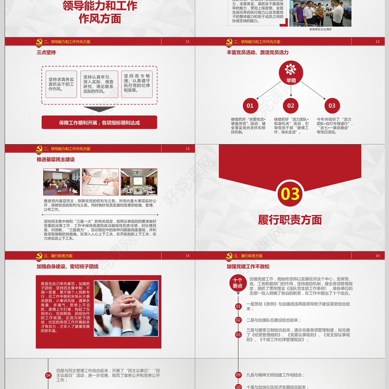 述职述廉报告机关年终总结PPT