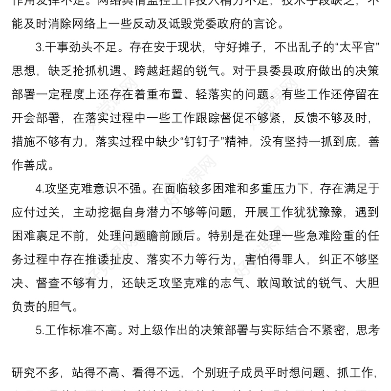 2021民主生活会、组织生活会问题清单及原因分析185条