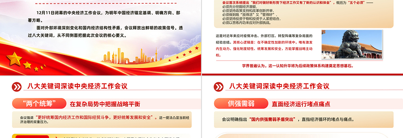 2026八大关键词深读中央经济工作会议PPT课件下载