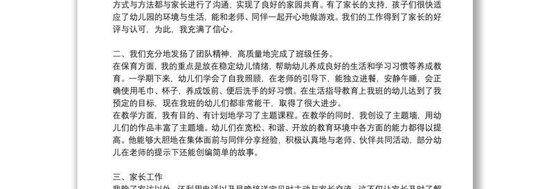 关于幼儿园小班教学总结2022年