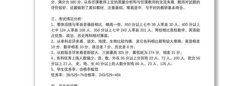 2021年度教师期中考试工作总结精选例文