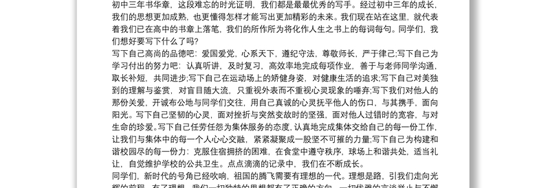 学校高一新生代表发言稿精选多篇