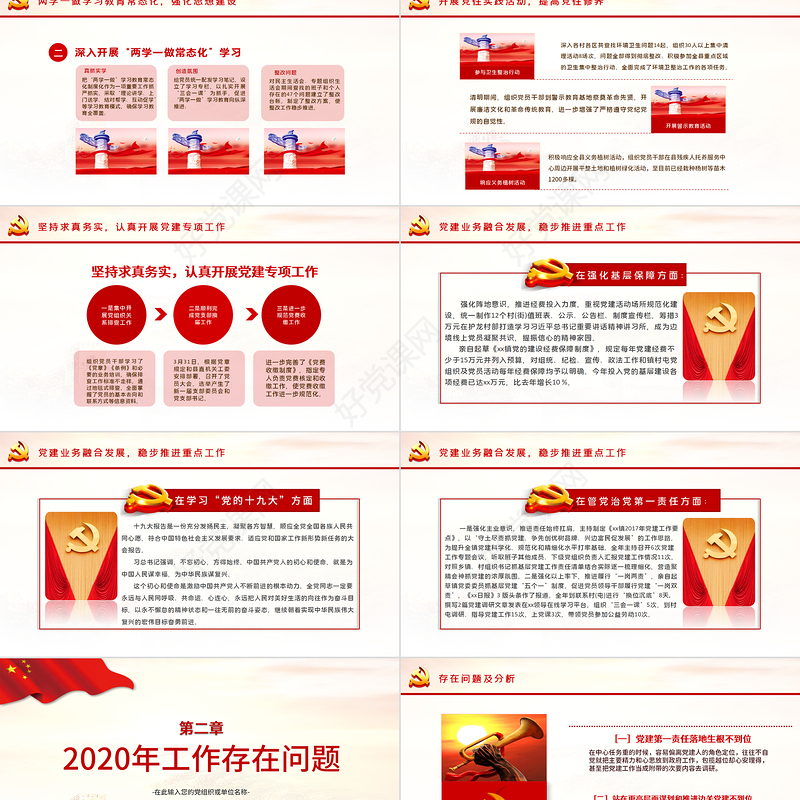 红色云海党建风党建党课学习宣传材料ppt