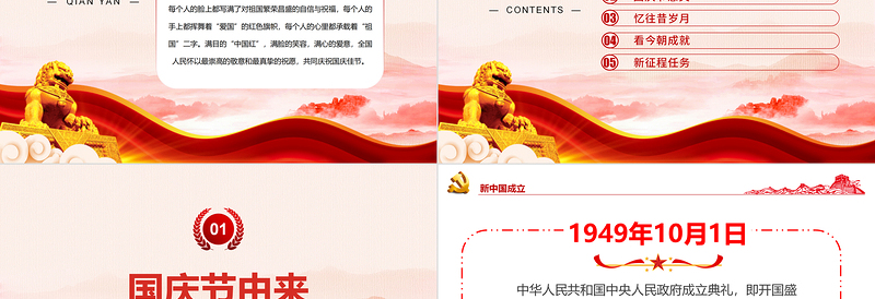 红色党政风2024年热烈庆祝新中国成立75周年建国七十五周年PPT下载
