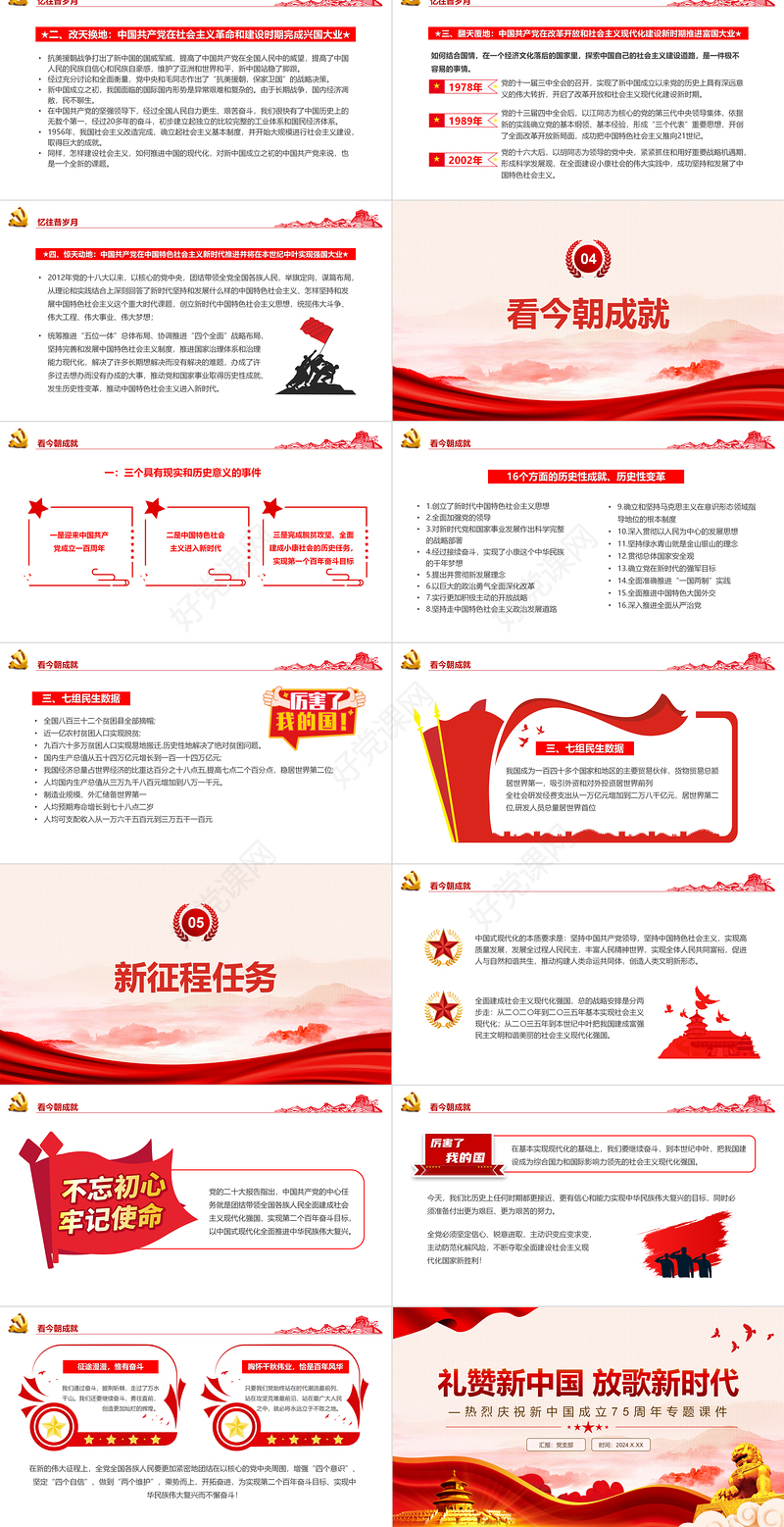 红色党政风2024年热烈庆祝新中国成立75周年建国七十五周年PPT下载