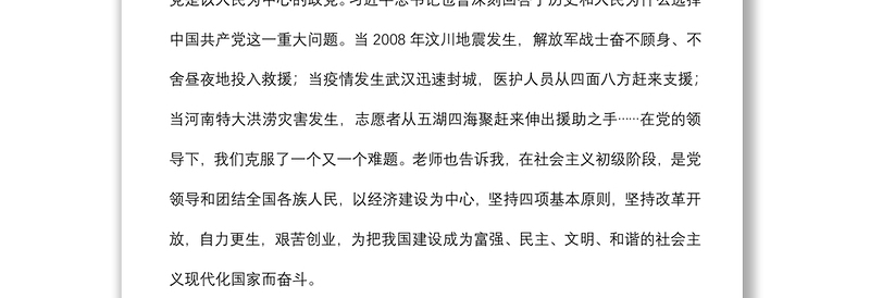 2022年度入党申请书