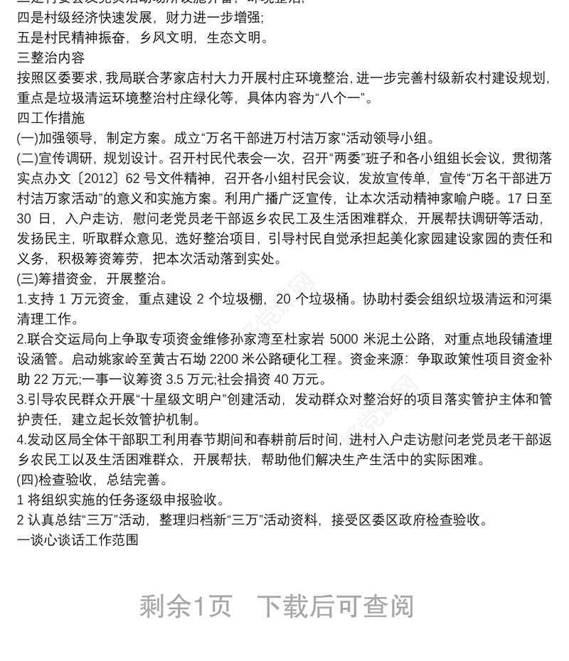 领导班子谈心谈话工作方案三篇