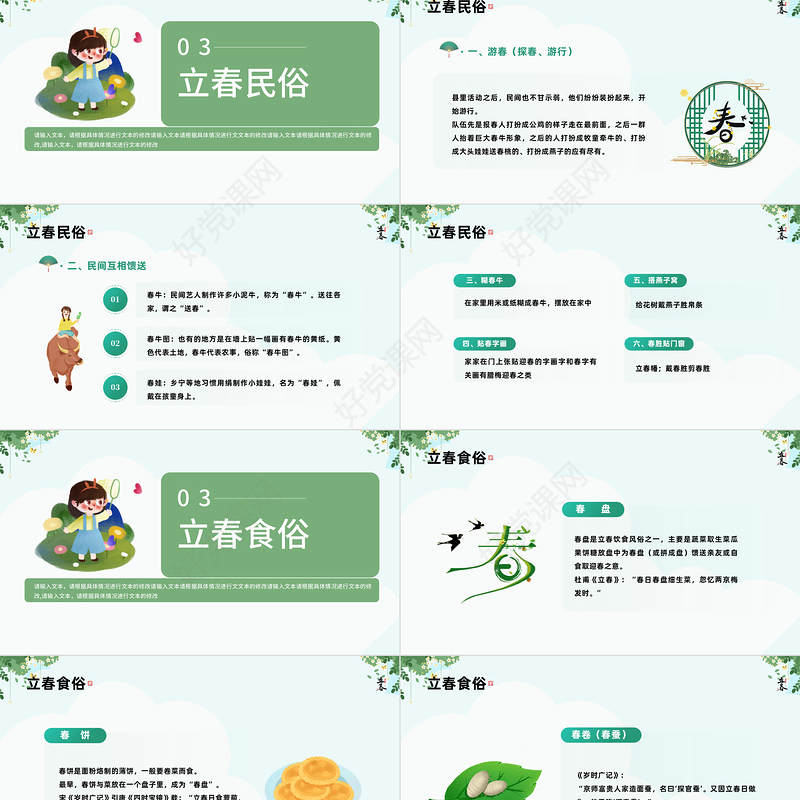 2023立春节气PPT卡通清新风二十四节气之立春知识宣讲课件模板
