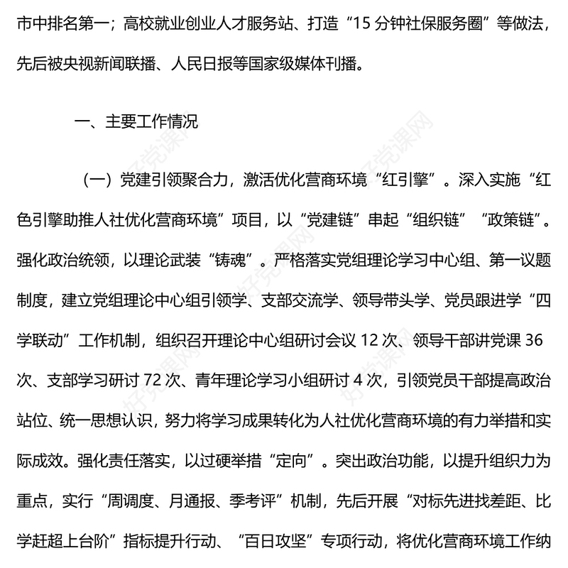 市人社局2024年优化营商环境工作总结下载