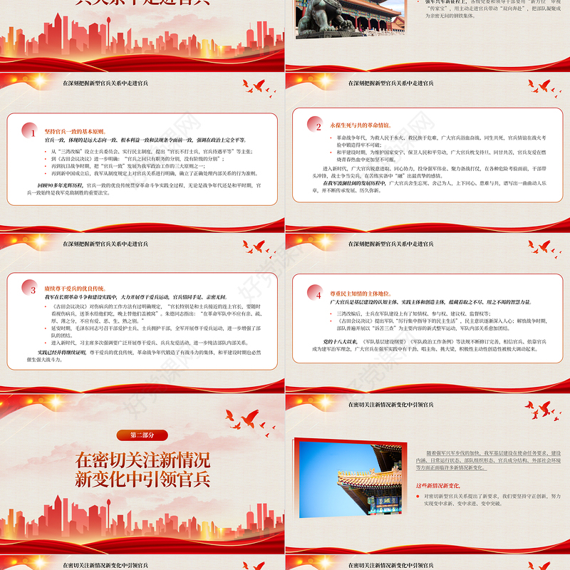  走进官兵引领官兵赢得官兵PPT党政风2023年基层官兵开展第二批主题教育阶段性情况汇报模板