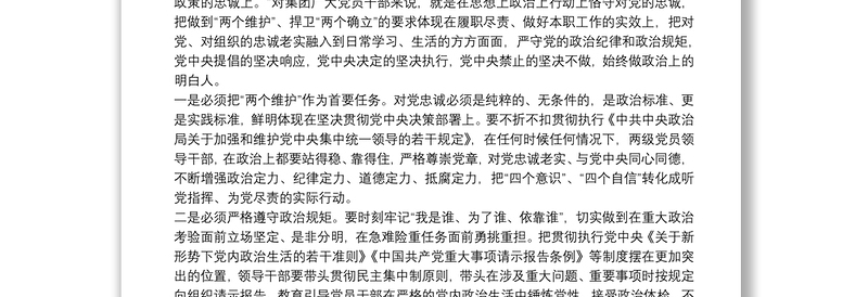 党委书记在集团公司2022年集体廉政谈话会上的讲话