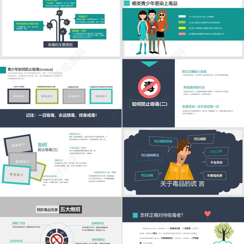 原创国际禁毒日珍爱生命远离毒品禁毒宣传教育PPT课件-版权可商用