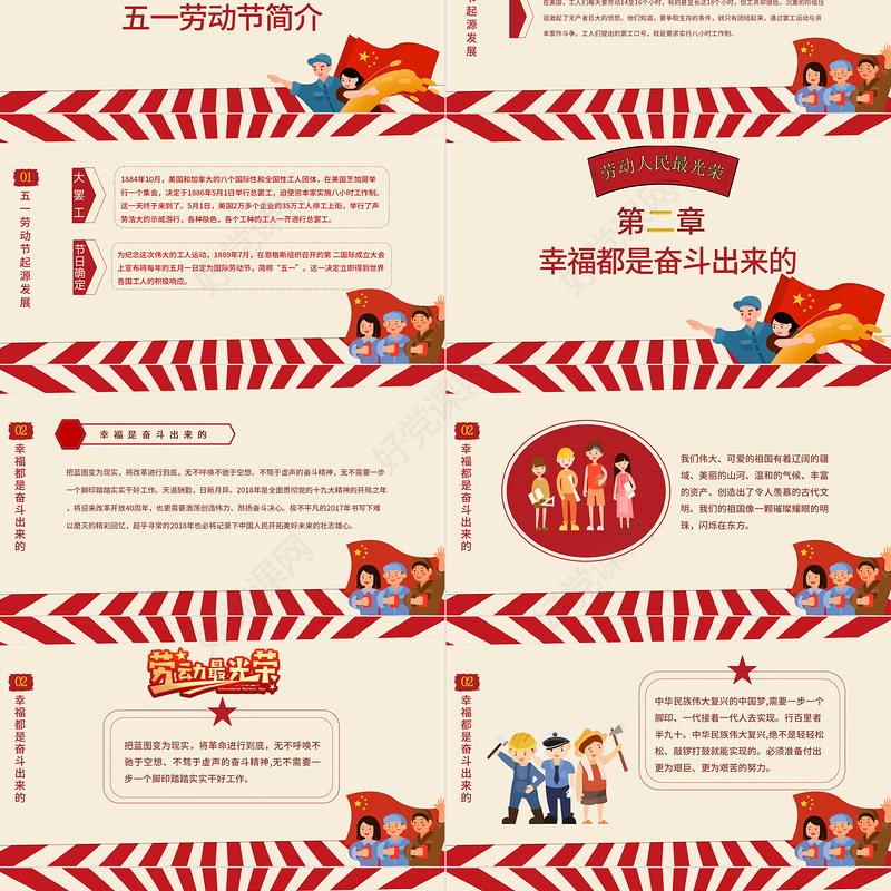 简约风五一劳动节主题班会PPT劳动最光荣