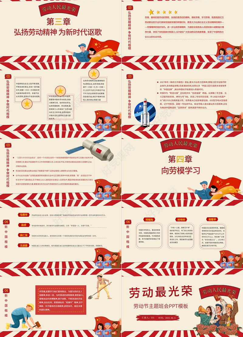 简约风五一劳动节主题班会PPT劳动最光荣