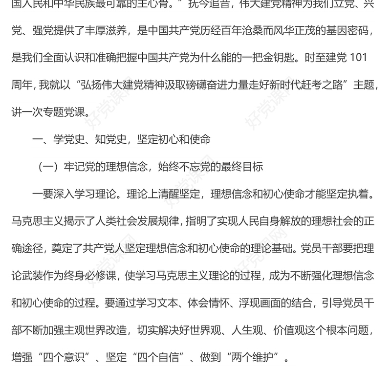 七一专题党课：弘扬伟大建党精神汲取磅礴奋进力量走好新时代赶考之路