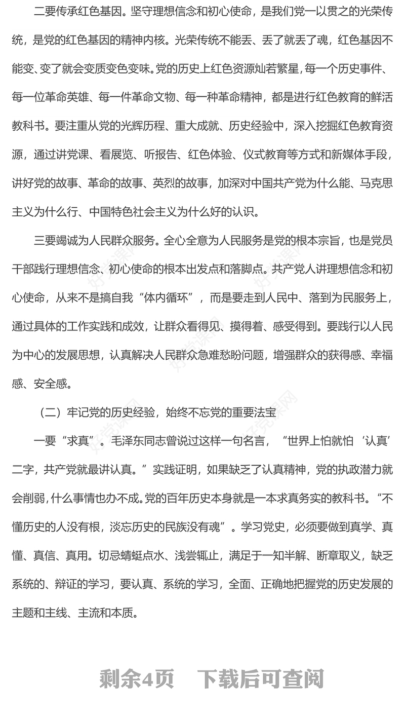 七一专题党课：弘扬伟大建党精神汲取磅礴奋进力量走好新时代赶考之路