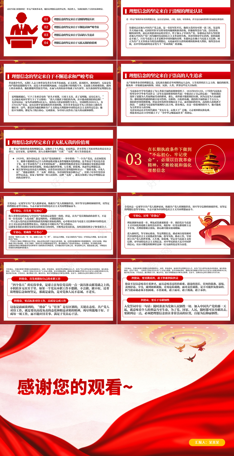 2021守初心担使命重在筑牢理想信念基石PPT红色党性修养理想信念党建党课课件下载