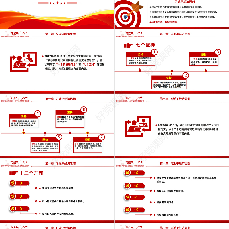 2023主题教育PPT大气党政风学思想强党性重实践建新功扎实推进第二批主题教育党课下载