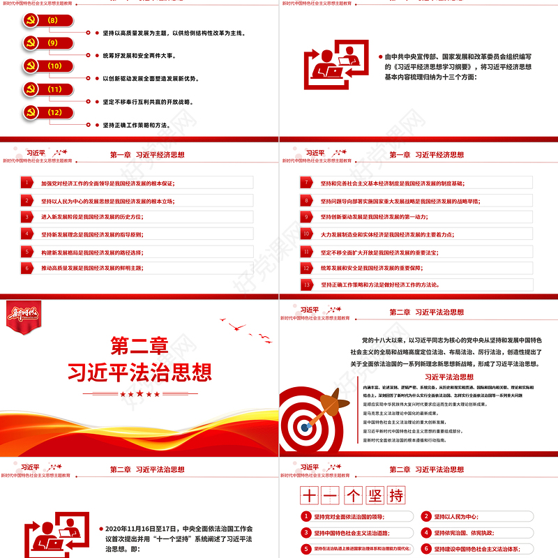 2023主题教育PPT大气党政风学思想强党性重实践建新功扎实推进第二批主题教育党课下载