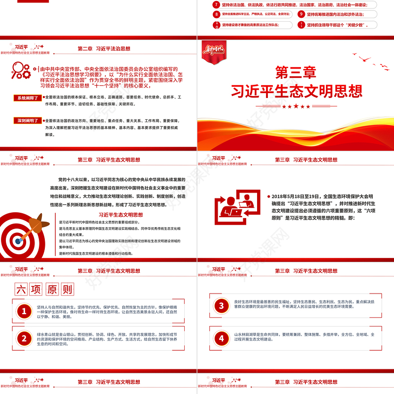 2023主题教育PPT大气党政风学思想强党性重实践建新功扎实推进第二批主题教育党课下载