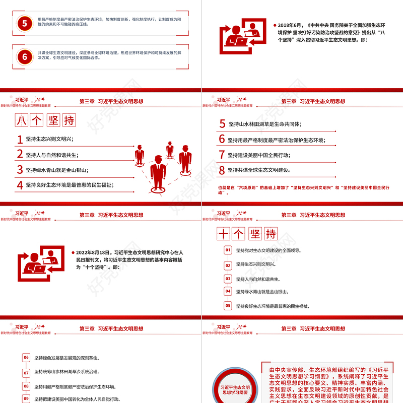 2023主题教育PPT大气党政风学思想强党性重实践建新功扎实推进第二批主题教育党课下载