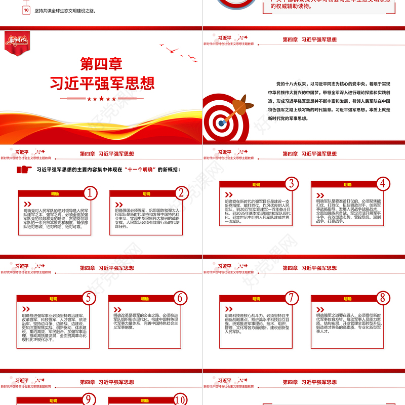 2023主题教育PPT大气党政风学思想强党性重实践建新功扎实推进第二批主题教育党课下载