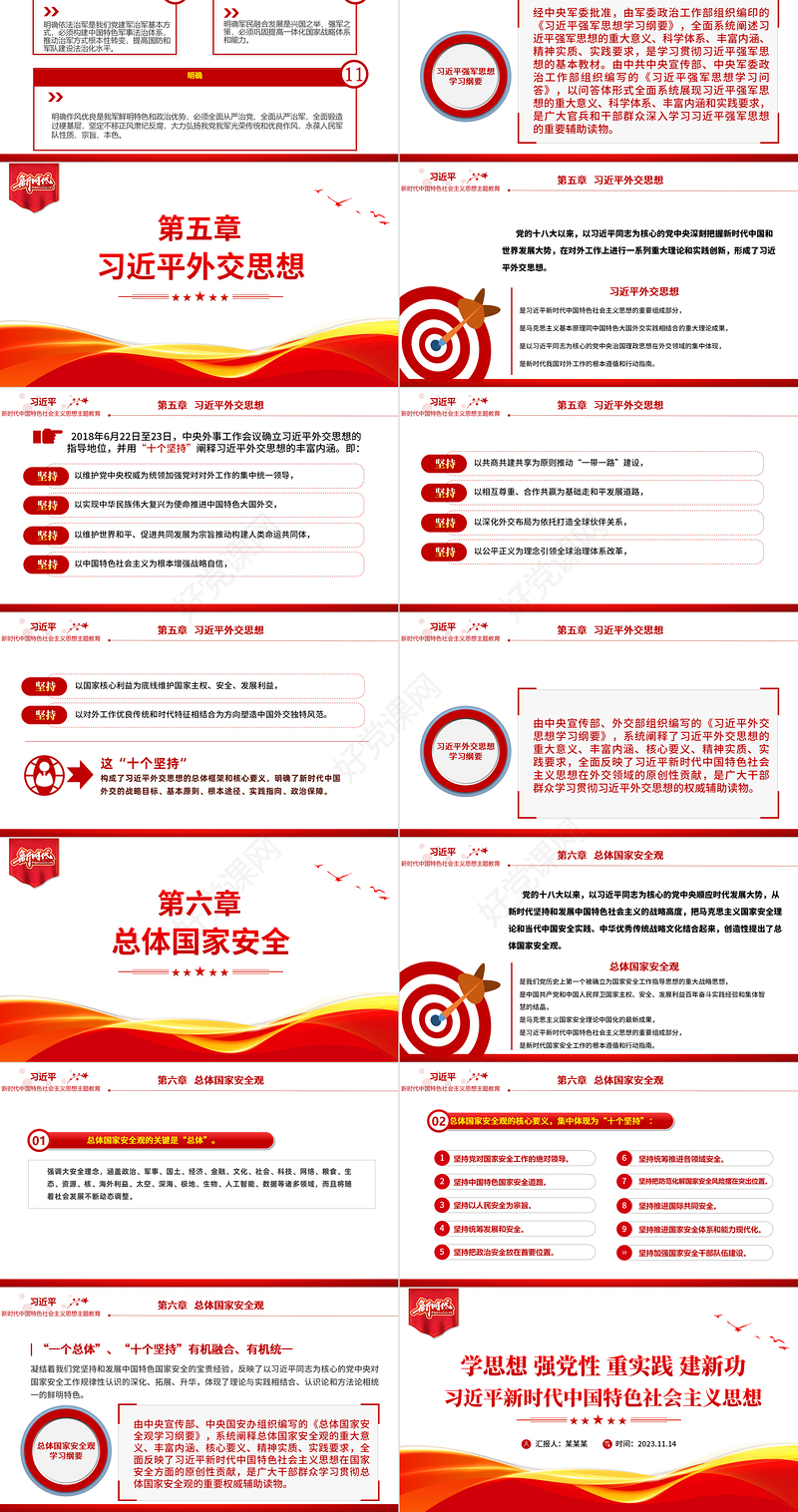 2023主题教育PPT大气党政风学思想强党性重实践建新功扎实推进第二批主题教育党课下载