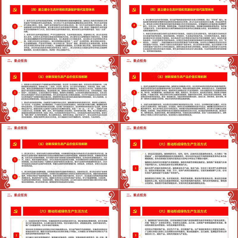 红色中国风地域党课之国家生态文明试验区（海南）实施方案学习海南党课PPT