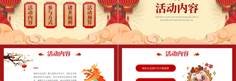 龙年新年元旦晚会活动策划PPT精美国潮风活动计划安排