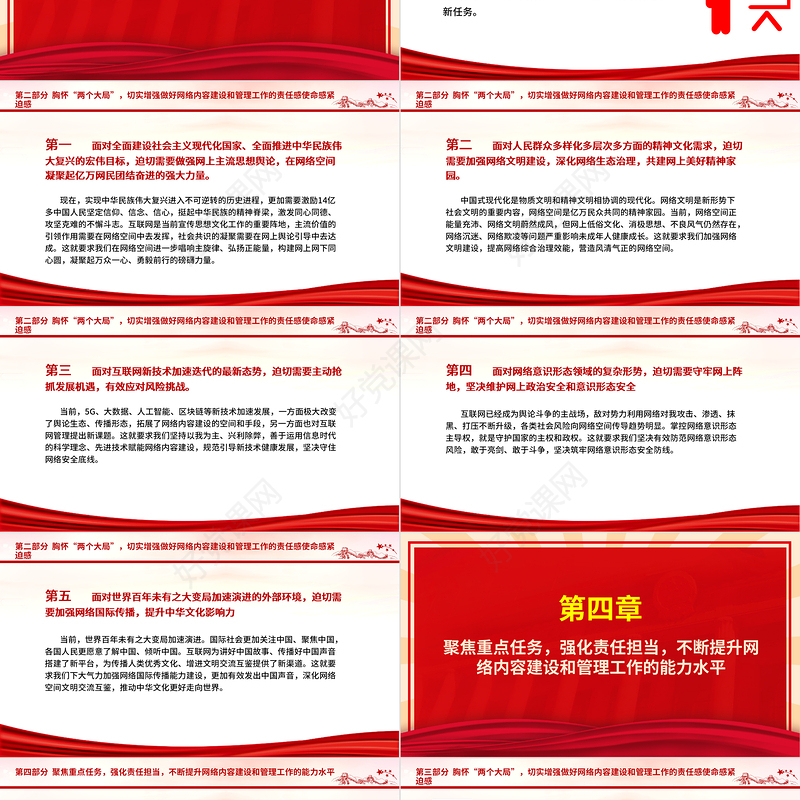 举旗帜定文化自信担使命献网信力量ppt红色大气做好新时代新征程宣传思想文化工作党组织党支部党群党员主题学习课件