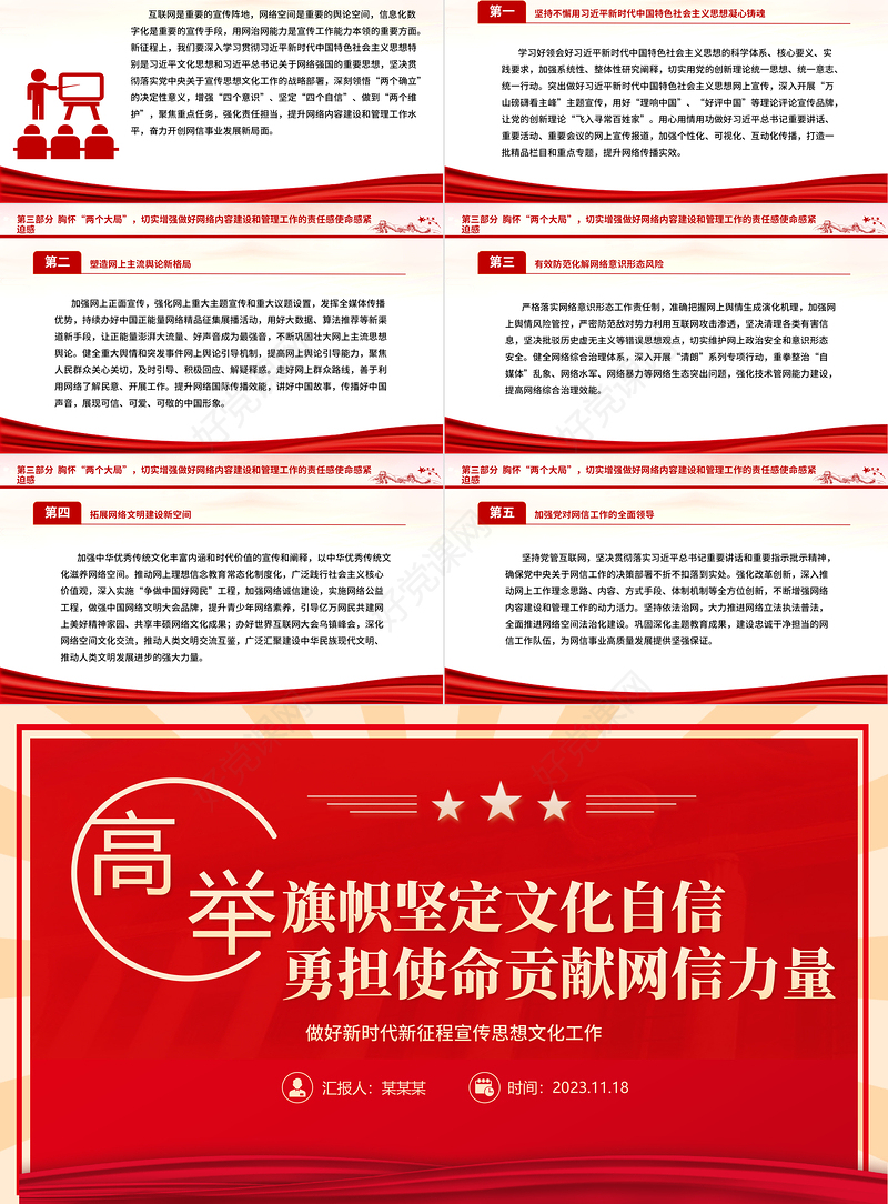 举旗帜定文化自信担使命献网信力量ppt红色大气做好新时代新征程宣传思想文化工作党组织党支部党群党员主题学习课件