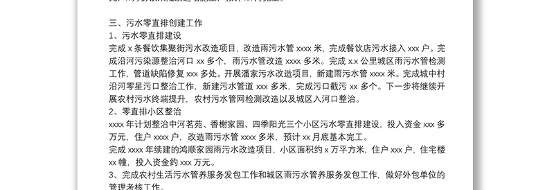 区街道城建办2022年上半年城镇建设工作计划