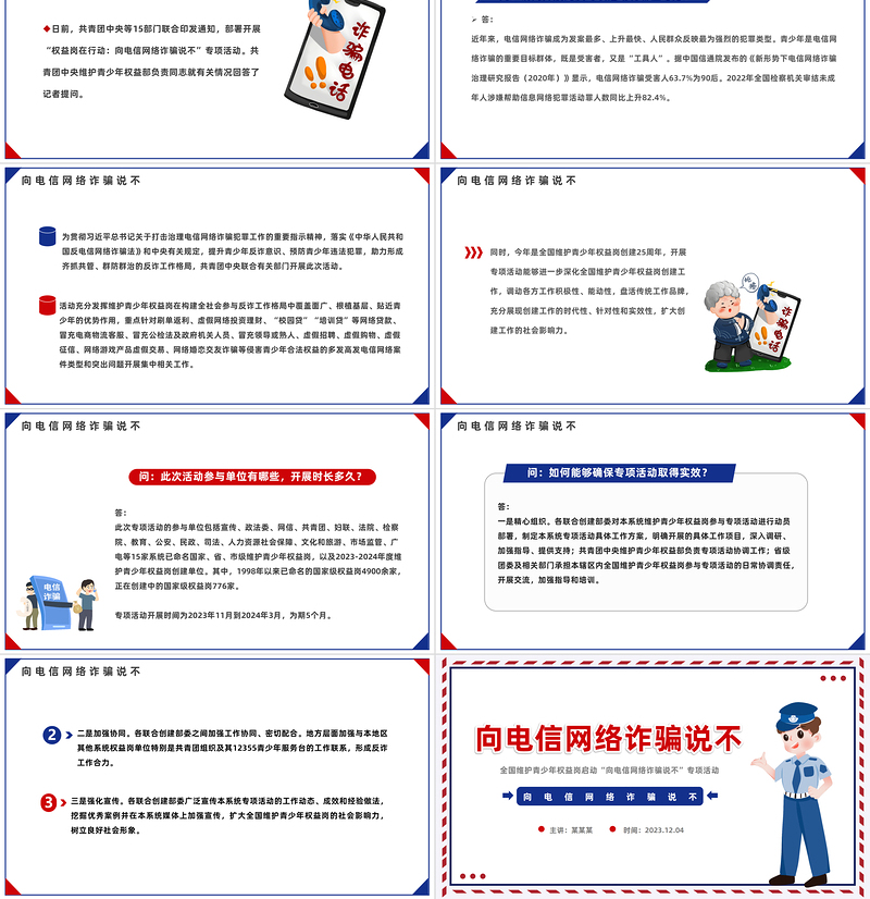 提升青少年反诈意识PPT依法严厉打击电信网络诈骗犯罪维护青少年权益岗促进青少年健康成长宣讲课堂