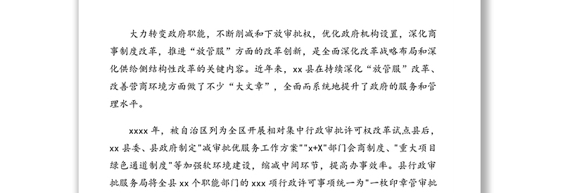 2021年优化营商环境做好变“加减法”政务信息汇编（7篇）