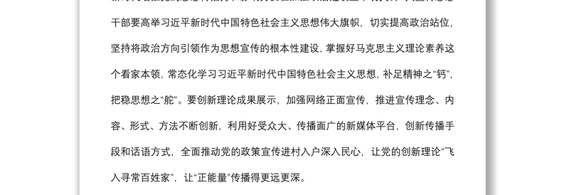 学习《习近平谈治国理政》第四卷心得体会：一“网”情深喊出“中国之声”