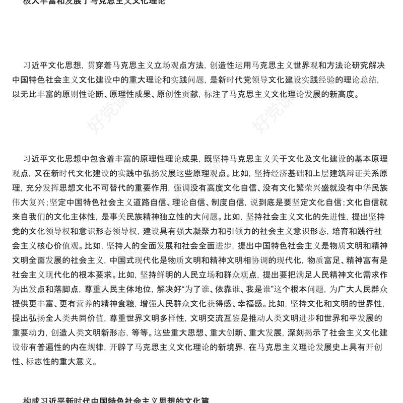 精美大气风精准把握习近平文化思想PPT深入学习习近平文化思想专题党课课件模板(讲稿)