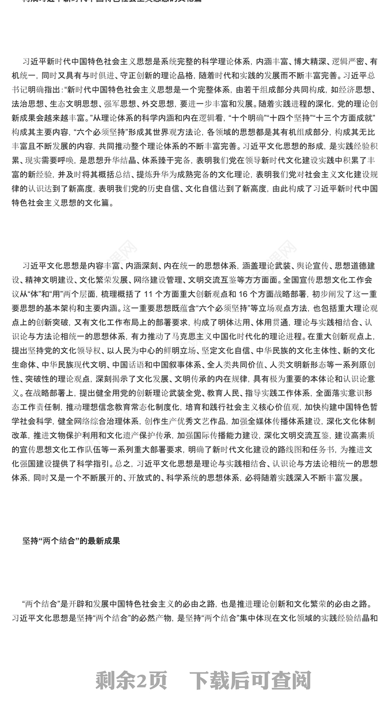 精美大气风精准把握习近平文化思想PPT深入学习习近平文化思想专题党课课件模板(讲稿)