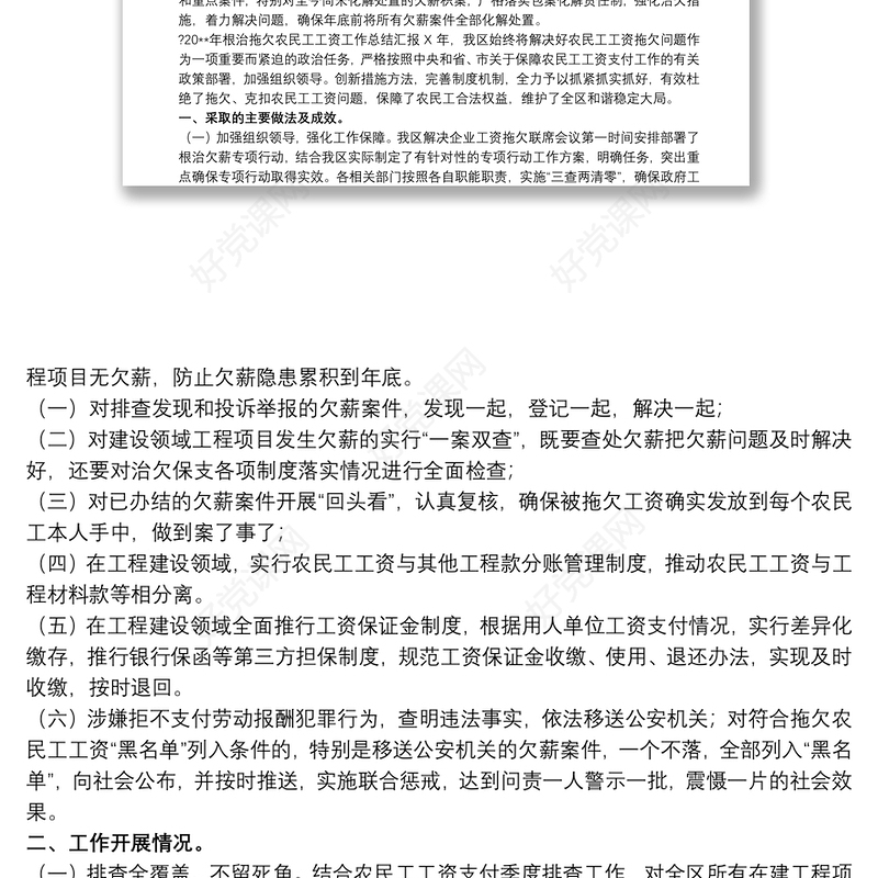 202120xx年“两节”期间根治欠薪冬季专项行动工作总结汇报3篇