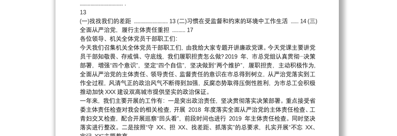 20xx年七一建党99周年党组书记讲廉政党课稿：知敬畏、存戒惧、守底线，履行主责担重任